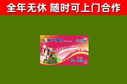 石首市回收购物卡